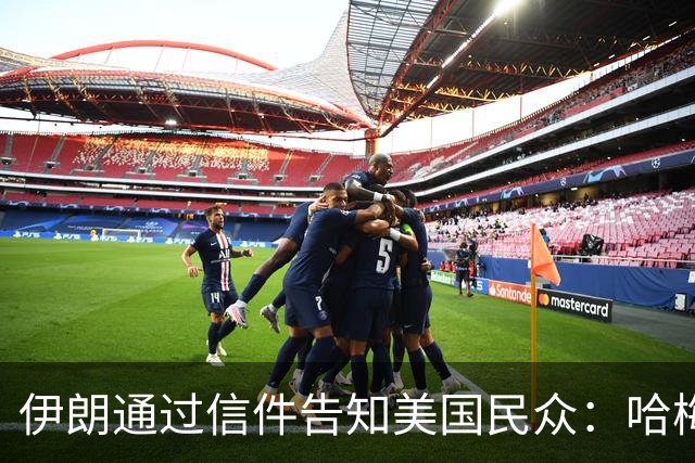伊朗通过信件告知美国民众：哈梅内伊已遇难，幼孙无辜殉难